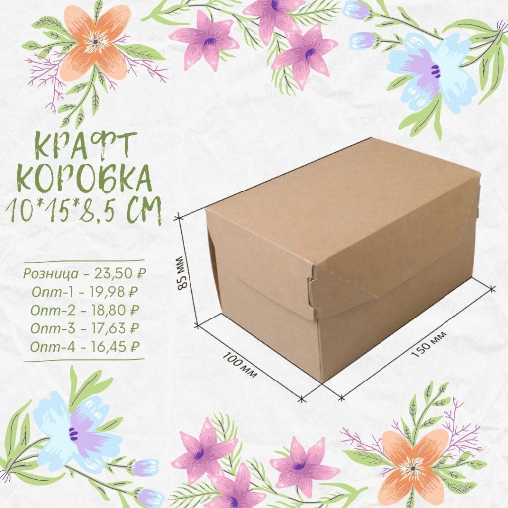 Крафт коробка 10х15х8,5 см